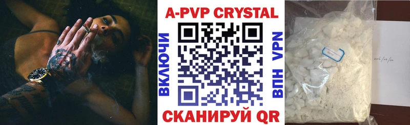 APVP кристаллы Стрежевой