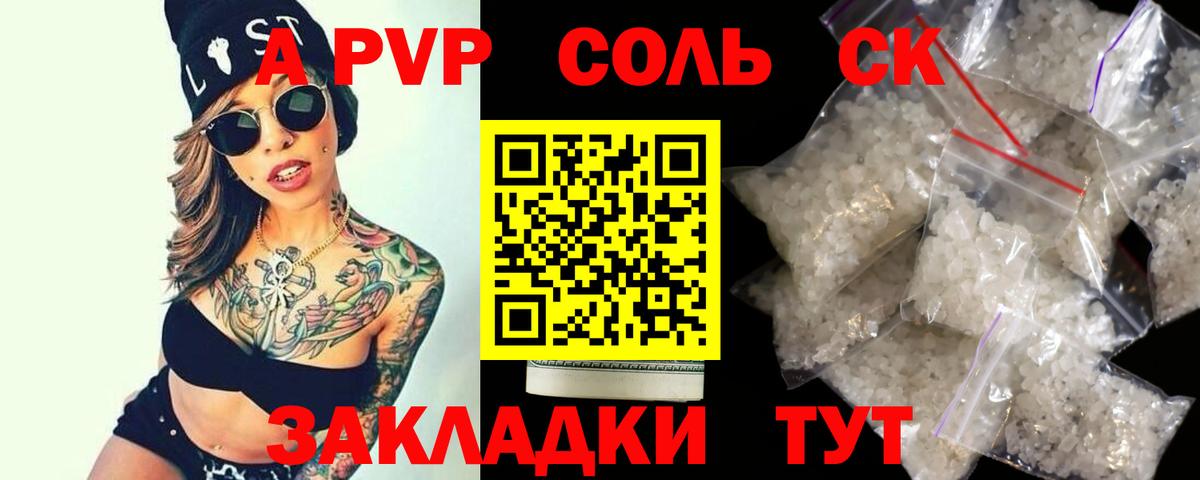 Стрежевой  Alpha PVP  A PVP мука  Alpha-PVP крисы CK  Вход с VPN  наркотики  A PVP СК 