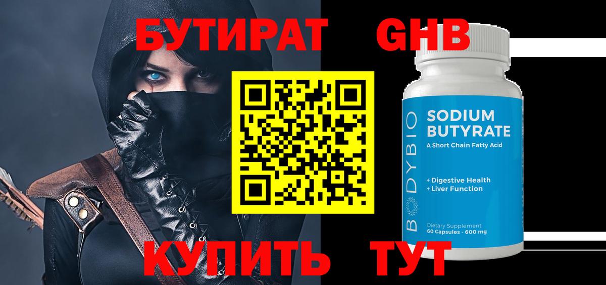 Стрежевой  Бутират  Вход с VPN  БУТИРАТ буратино 