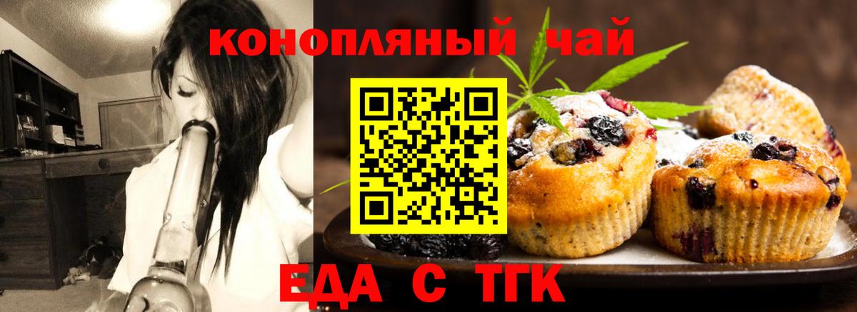 Стрежевой  Печенье с ТГК конопля  Вход с VPN 