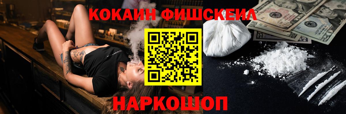 Кокаин Fish Scale Стрежевой