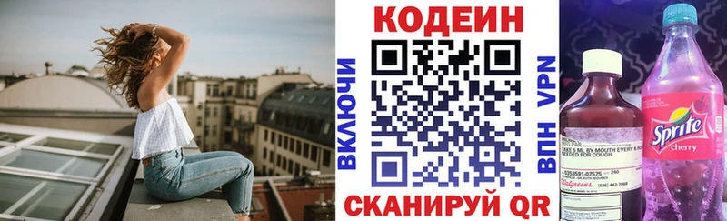 Codein Purple Drank  ссылка на мегу ТОР  Стрежевой 