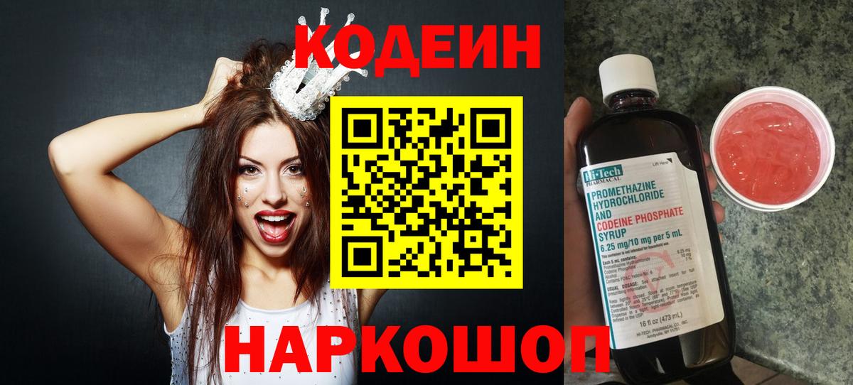 Кодеин Purple Drank Стрежевой