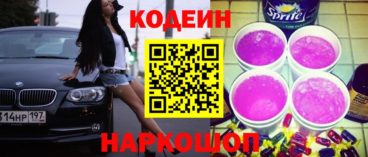Кодеиновый сироп Lean напиток Lean (лин)  Вход с VPN  Стрежевой 