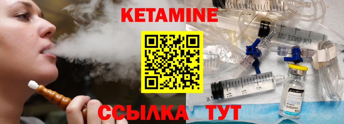 Стрежевой  Кетамин VHQ  Вход с VPN 