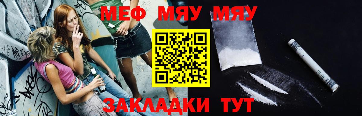 Меф мяу мяу Стрежевой